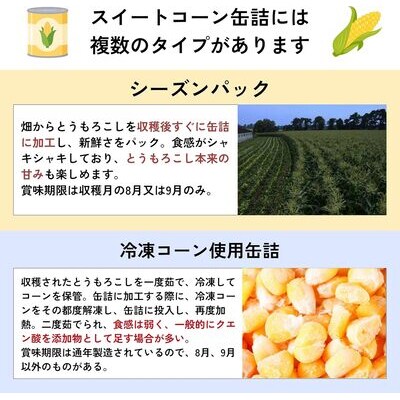 日食 北海道産スイートコーン(ホールカーネル) 230g缶×24缶【A23】