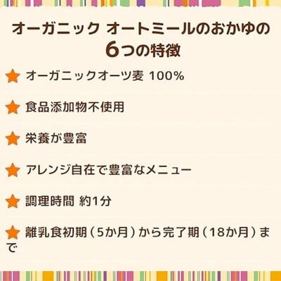 日食オーガニックオートミールのおかゆ　120g×12袋【A24】