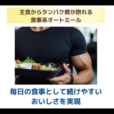 日食High-Proteinオートミールライス(500g×6袋)【A26】