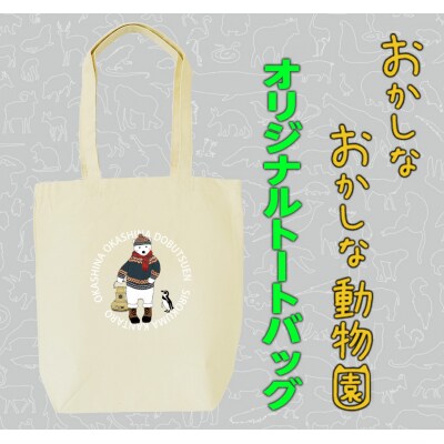 シロクマ寒太郎トートバッグ【MM18】