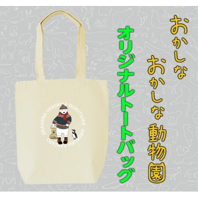 シロクマ寒太郎トートバッグ【MM18】