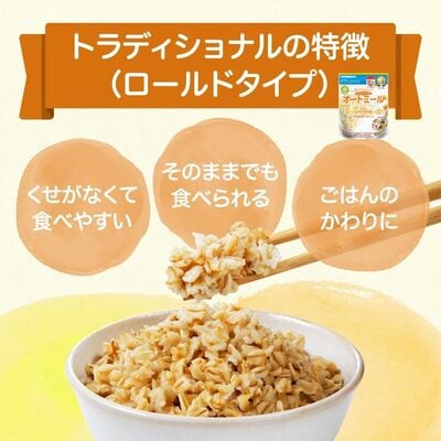 日食 オートミール　食べ方バラエティ3種セット【A40】