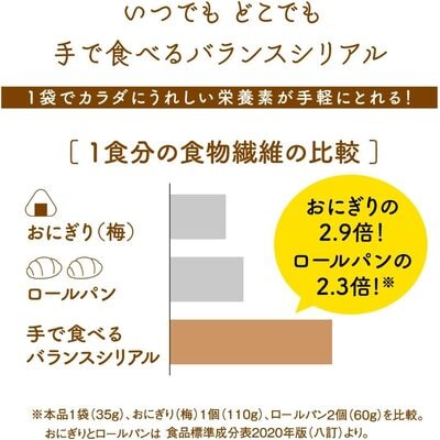 日食 手で食べるバランスシリアル ビターカカオ 18個セット【A35】