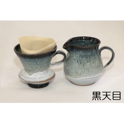 UU01　馬追焼 コーヒードリッパー(黒天目)