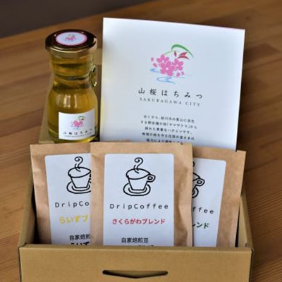 ヤマザクラ55万本の里の「山桜のはちみつ」珈琲セット