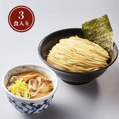 活龍のつけ麺3食セット