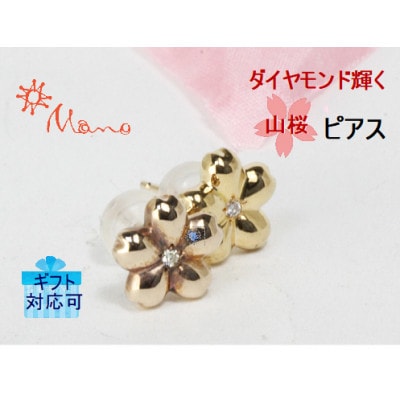 ふっくら山桜のダイヤモンドピアス ピンクゴールドバージョン