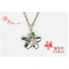 山桜の誕生石ペンダント(4月誕生石ダイヤモンド)