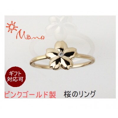 ピンクゴールド製ふっくら桜のダイヤモンドリング リングサイズ #11