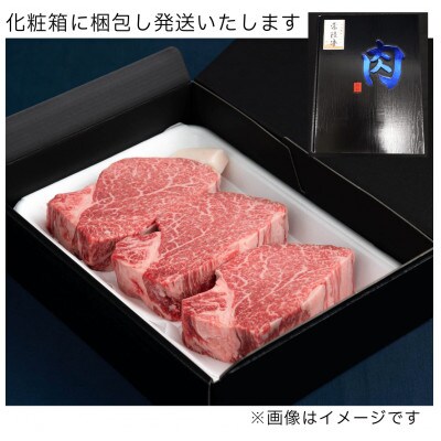 【常陸牛】ヒレステーキ250g×3枚