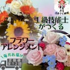 【毎月定期便】【毎月届く】季節のアレンジメントフラワー全12回