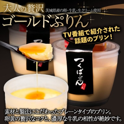 ゴールドぷりん & とうもろこしぷりん 各3個 計6個 ふじ屋 茨城県桜川市