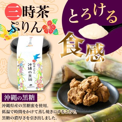 熨斗付き つくばぷりん プレーン & 三時茶ぷりん 黒糖 各3個 計6個 冷凍 ふじ屋 茨城県桜川市
