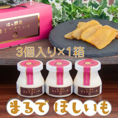 筑波ハム まるでほしいも 計3個 (ほしいもクン特製化粧箱入り3個×1箱)【茨城県共通返礼品】