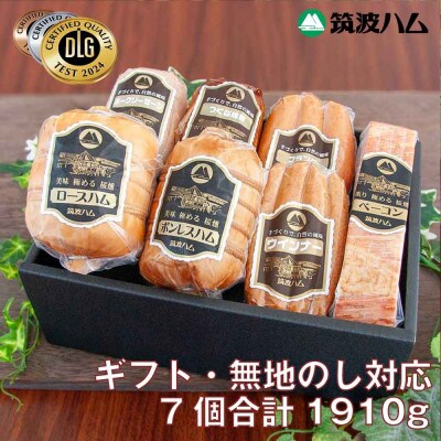 筑波ハム【無地のし付】銘柄豚「常陸の輝き」バラエティ7品【茨城県共通返礼品】