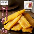 茨城県産 紅はるか 干し芋 900g(180g×5袋) 塚田商店