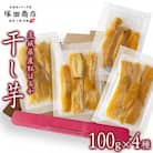 茨城県産 紅はるか 干し芋 平干し 食べ比べ 4種セット 計400g(各100g×1袋) 塚田商店