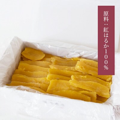 【毎月定期便】茨城県産 紅はるか 干し芋 平干し 標準品 1.5kg 化粧箱入 塚田商店-全6回