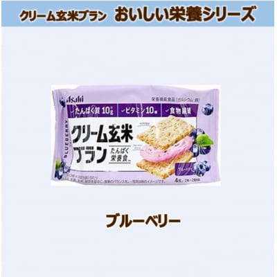 クリーム玄米ブラン　アソート　20個入り