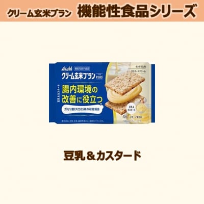 クリーム玄米ブラン　アソート　20個入り