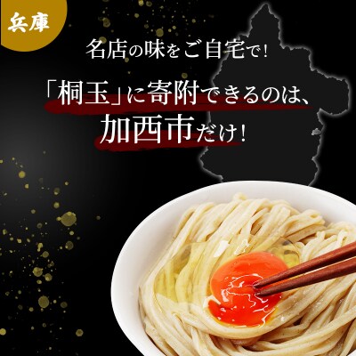 桐玉 3食 セット 詰め合わせ ラーメン 生麺 生ラーメン たれ付き[No5698-1585]