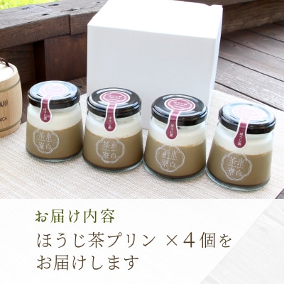 東白茶寮プリン ほうじ茶プリン 4個セット 冷蔵