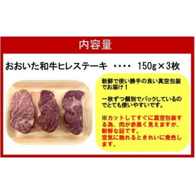 冷蔵発送/極上!おおいた和牛ヒレステーキ150g×3枚_1962R
