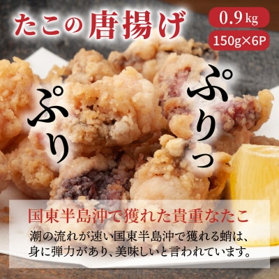 たこの唐揚げ0.9kg_29008A