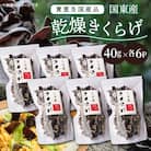 貴重な国産品です!国東産乾燥きくらげ_29059A