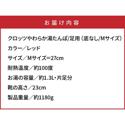 クロッツ やわらか湯たんぽ 足用タイプ(底なし/Mサイズ)_306Z-2
