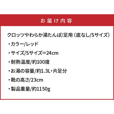 クロッツ やわらか湯たんぽ 足用タイプ(底なし/Sサイズ)_306Z-1