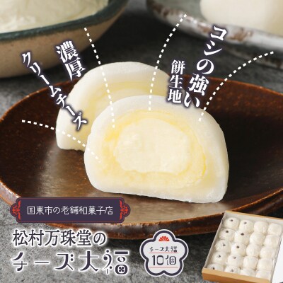 和と洋のいいとこ取り!チーズ大福&生チョコ大福(計20個)_29234A 