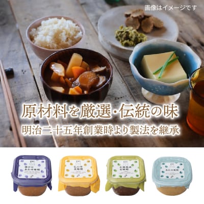 二代目礼治味噌の4種詰合せ(計3kg)_084Z