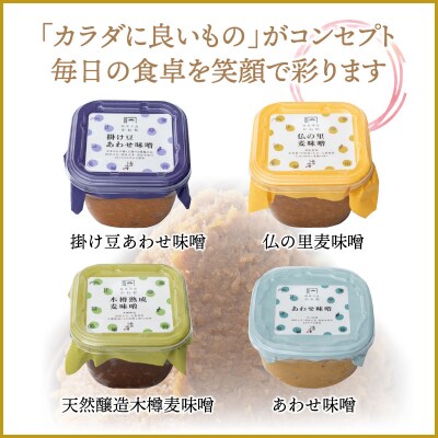 二代目礼治味噌の4種詰合せ(計3kg)_084Z