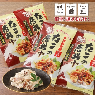 テレビで紹介されました! 漁師が作る本格派!にんにく醤油味のたこ唐揚げ(0.98kg)_29241A