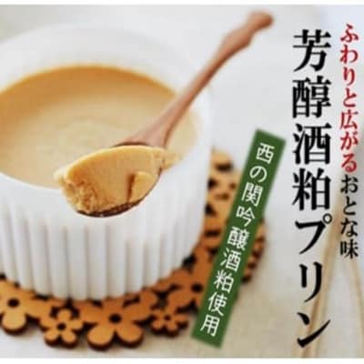 ふわりと芳醇大人味!吟醸酒粕プリン9個セット_1045R