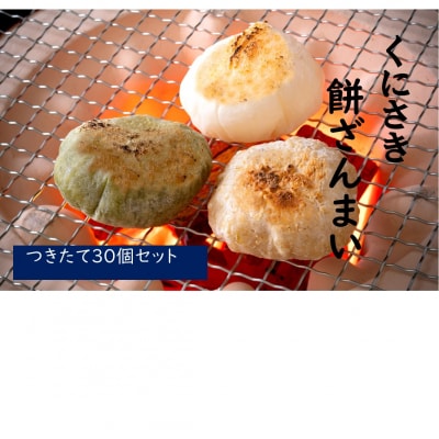 こだわりの米で作った!つきたて丸餅(玄米餅 5P)_1849R-2