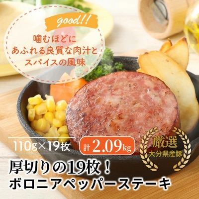 厚切りのボロニアペッパーステーキを19枚〃驚愕の2キロ越え!_29337A