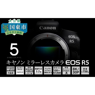 キヤノン ミラーレス カメラ EOS R5 ボディー