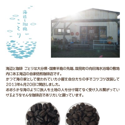 海辺のカフェで作る2種の自家焙煎珈琲豆&珈琲グラノーラ_1078R