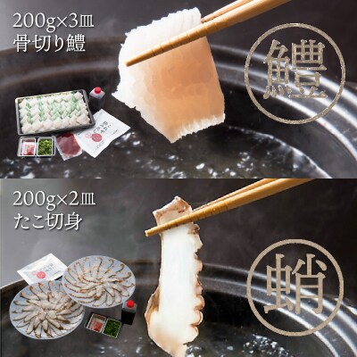 国東海鮮おススメ2種のしゃぶしゃぶ「たこ&はも」_29012B