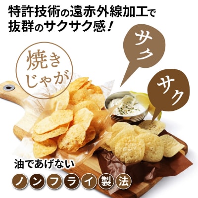 焼きじゃがボリューム36袋/ファミリーバージョン_1086Z