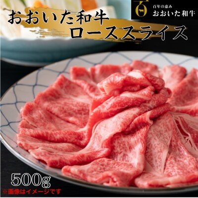 冷蔵発送/おおいた和牛ローススライス500g_1791R