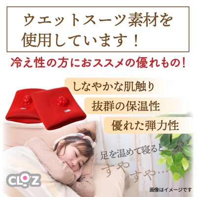 クロッツやわらか湯たんぽ /足首用タイプ_2016Z