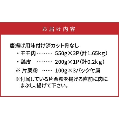 膳ちゃん唐揚げ1.65kg+鶏皮揚げ0.2kg_1100R