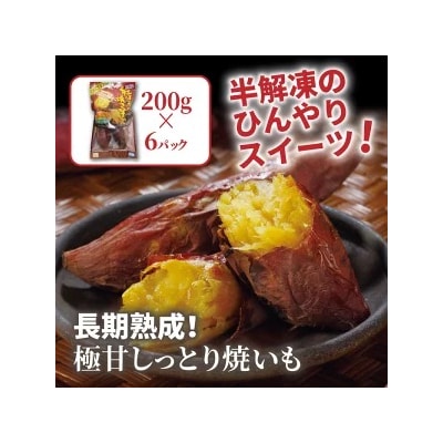 長期熟成!しっとり焼いも/紅はるか1.2kg_1782R