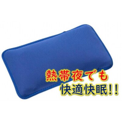 クロッツひんやり枕クールメッシュ/2個_1149R | ふるさと納税のお礼品