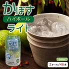 無糖ですっきりリニューアル!かぼすハイボールライト(2ケース/計48本)_1703R