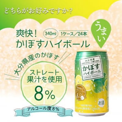 爽快!かぼすハイボールVS.スッキリ軽めのかぼすハイボールライト_1684R