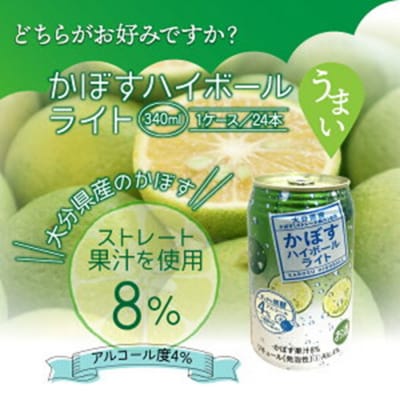 爽快!かぼすハイボールVS.スッキリ軽めのかぼすハイボールライト_1684R